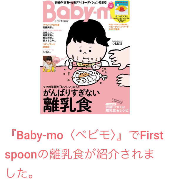 TOP-幼児食-離乳食の宅配ならファーストスプーン（first-spoon）-07-20-2025_12_22_AM (1)