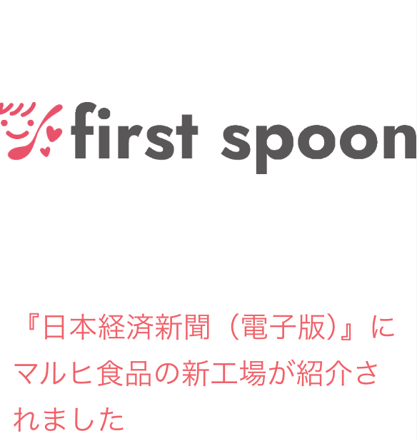 TOP-幼児食-離乳食の宅配ならファーストスプーン（first-spoon）-07-20-2025_12_22_AM (2)