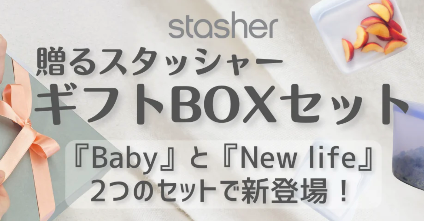 stasher-スタッシャー-lプラスチックフリーの保存容器-–-stasher-Japan-07-29-2025_01_28_PM