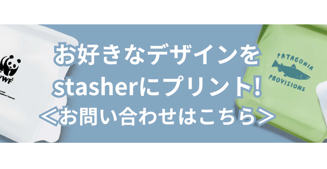 stasher-スタッシャー-lプラスチックフリーの保存容器-–-stasher-Japan-07-29-2025_01_37_PM