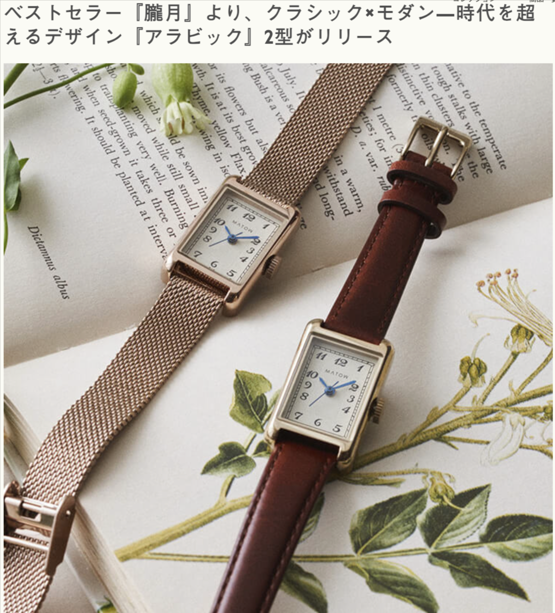 ベストセラー『朧月』より、クラシック×モダン—時代を超えるデザイン『アラビック』2型がリリース-MATOW-マトウ-公式サイト-レディース-腕時計-07-22-2025_11_51_PM