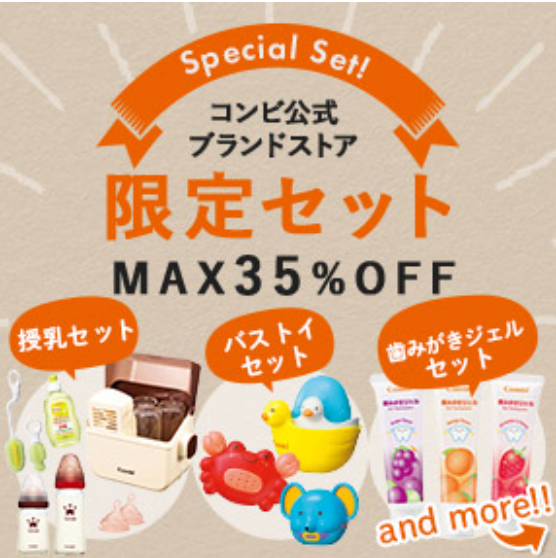 ベビー用品-ベビーグッズの通販サイト【コンビ公式オンラインショップ】-07-17-2025_10_22_PM (1)