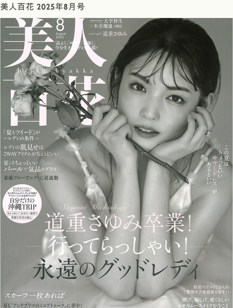 美人百花-2025年8月号-MATOW-マトウ-公式サイト-レディース-腕時計-07-22-2025_11_53_PM