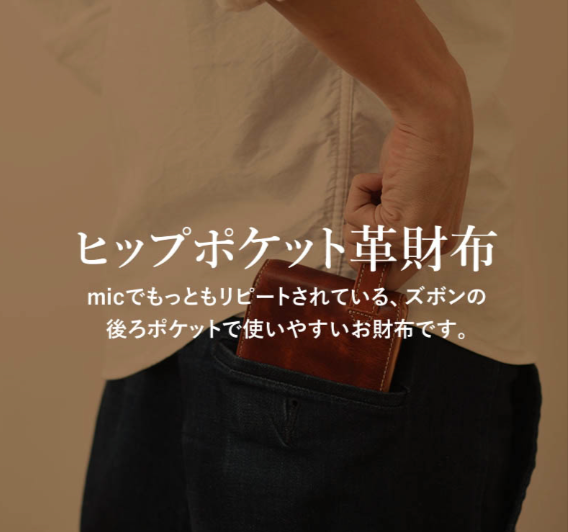 革財布のお店mic-ミック-通販-オンラインショップ-革財布専門ブランドmic-07-24-2025_01_39_PM