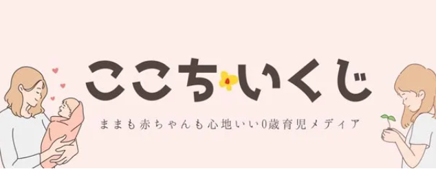 メディア掲載情報-エスメラルダ-｜こだわりの赤ちゃんドーナツ枕-エルゴなどを扱うベビー用品店-08-01-2025_02_10_PM